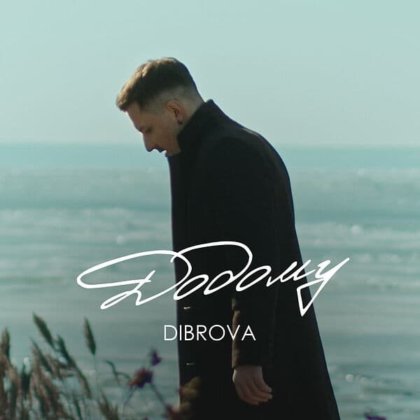 Album cover art for Додому