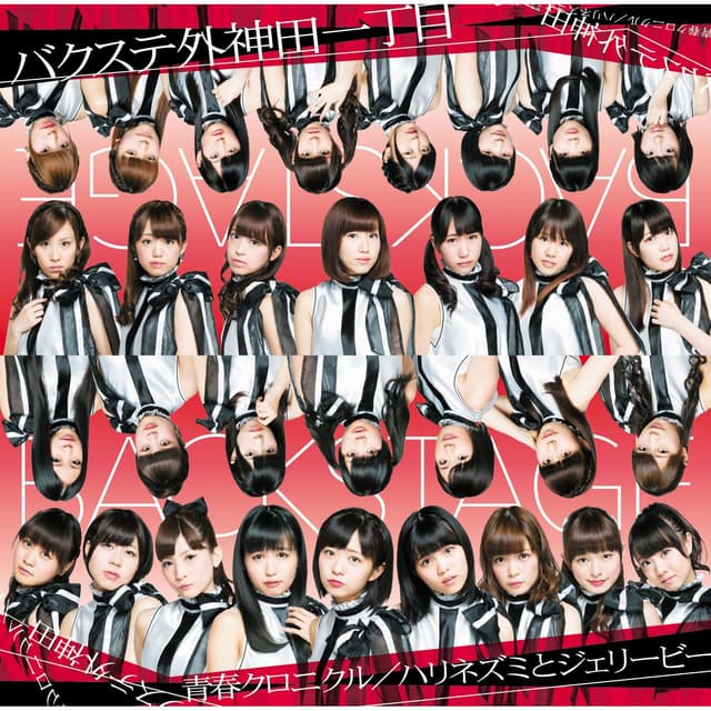 Album cover art for 青春クロニクル/ハリネズミとジェリービー