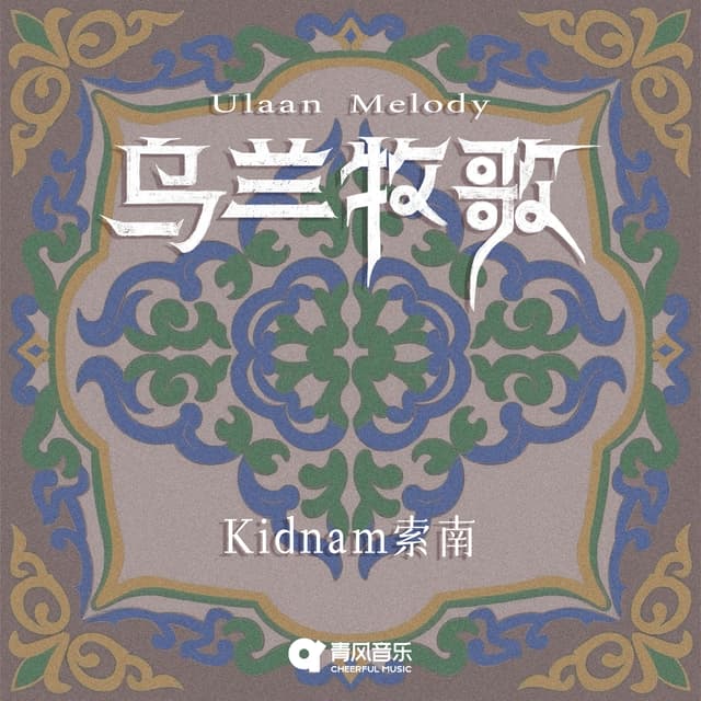 Album cover art for Ulaan Melody