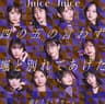 盛れ！ミ・アモーレ (More! Mi Amore)