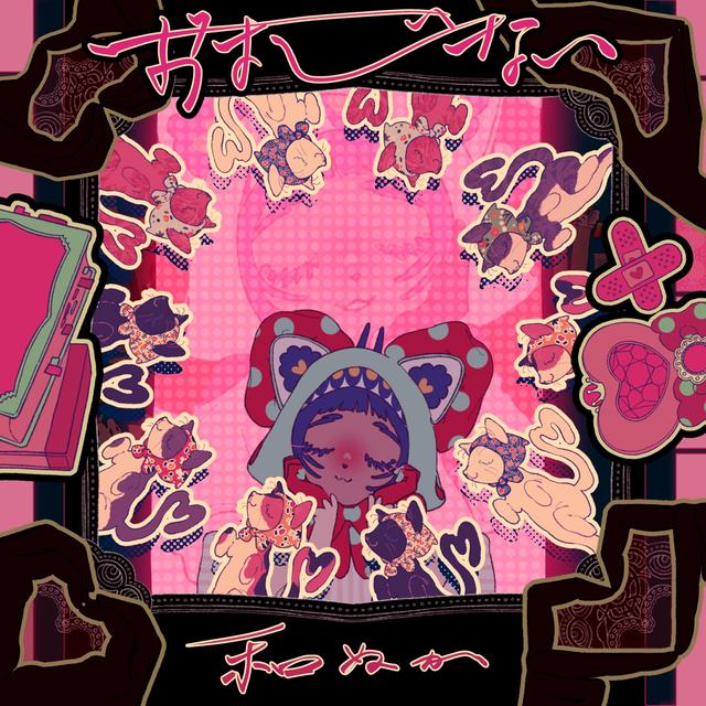 Album cover art for おまじない