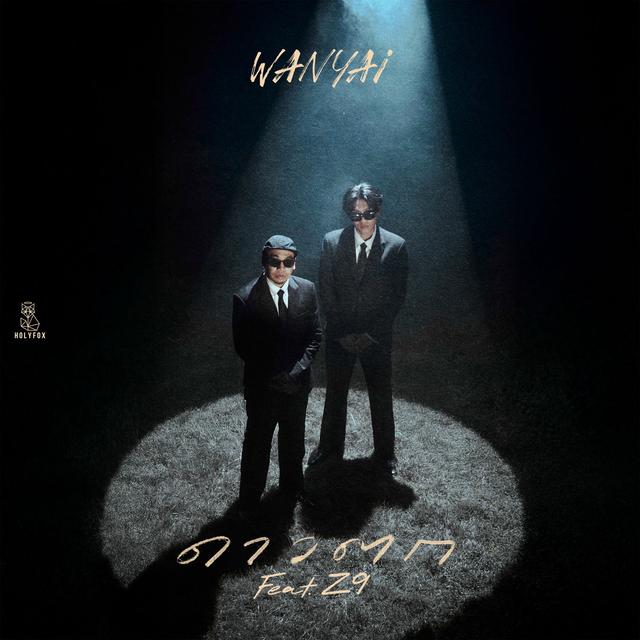 Album cover art for ดาวตก (Wish) [feat. Z9]