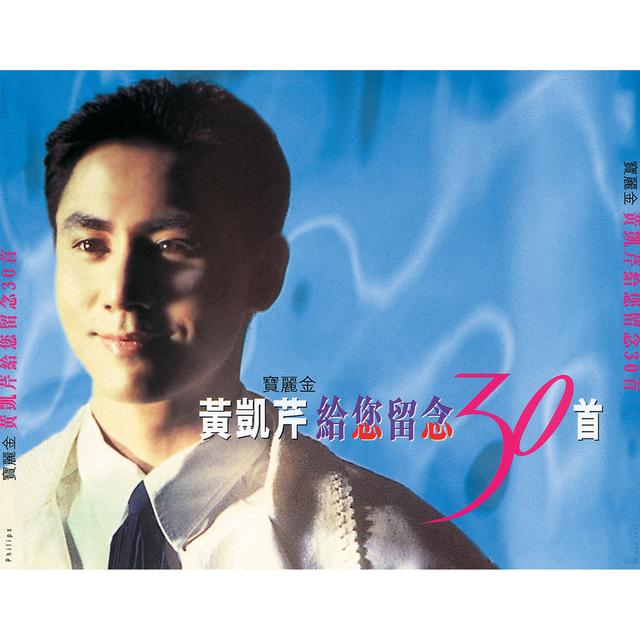 Album cover art for Huang Kai Qin Gei Ni Liu Nian 30 Shou