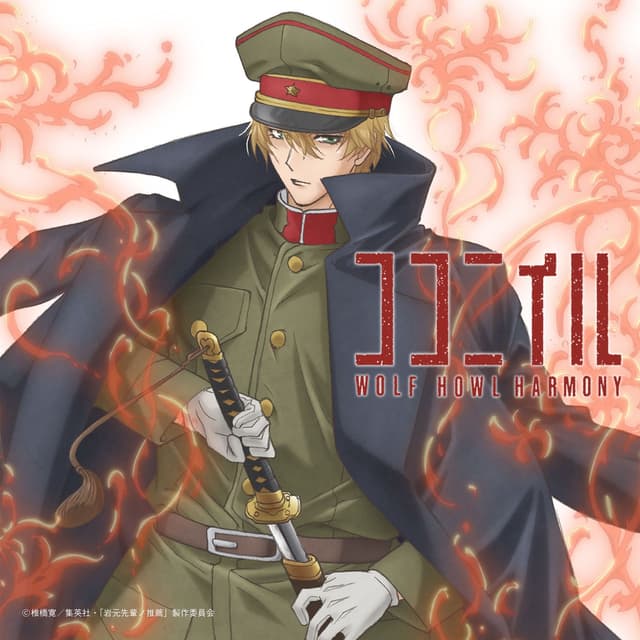 Album cover art for ココニイル
