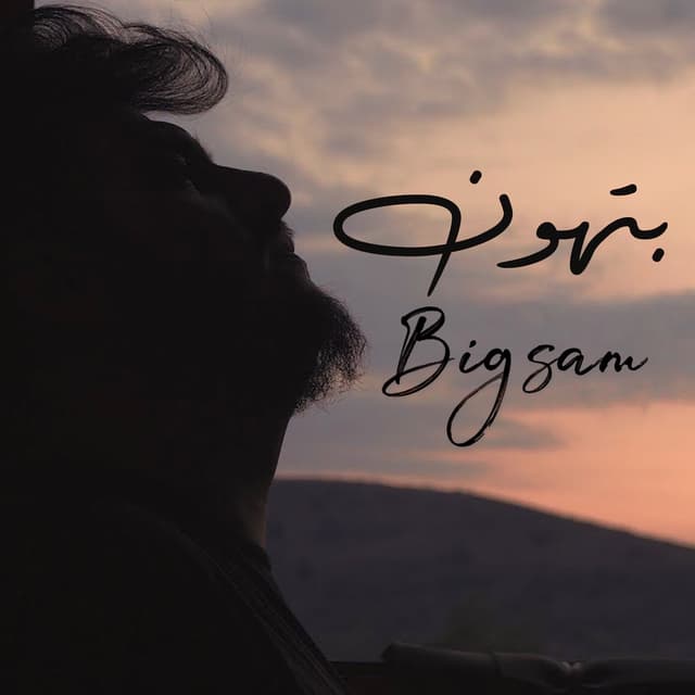 Album cover art for بتهون