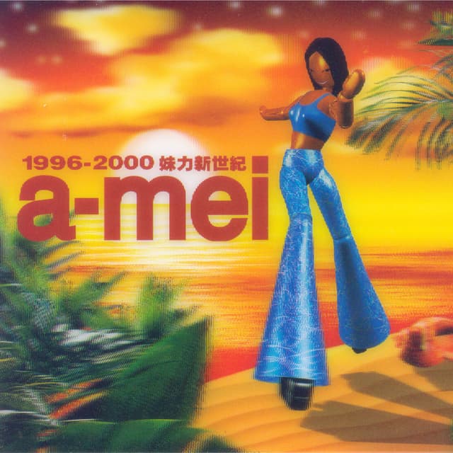 Album cover art for 妹力新世紀