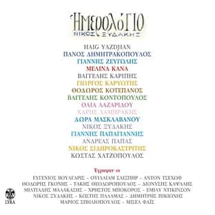 Album cover art for Imerologio