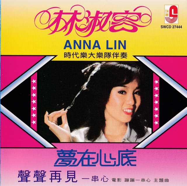 Album cover art for 夢在心底