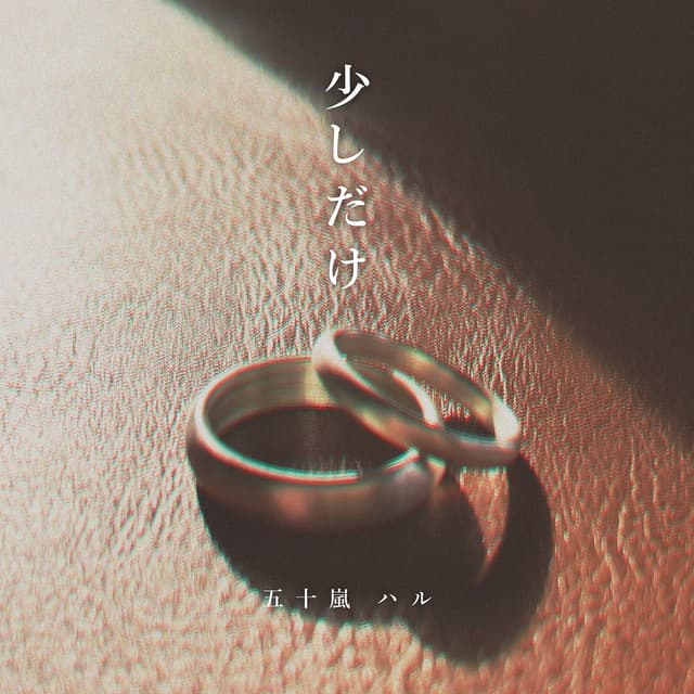 Album cover art for Just a little