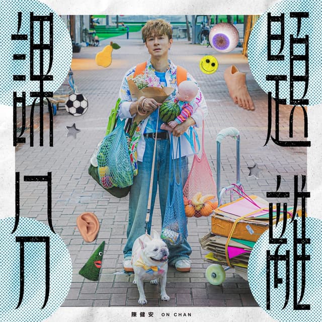 Album cover art for 課題分離