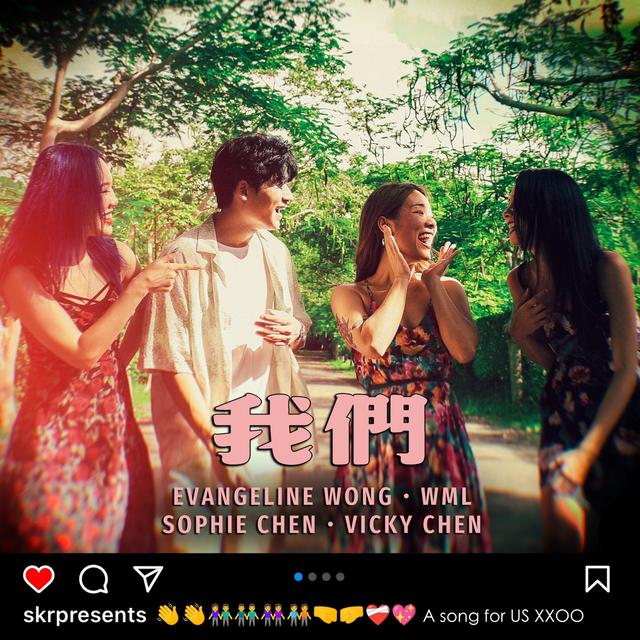 Album cover art for 我們