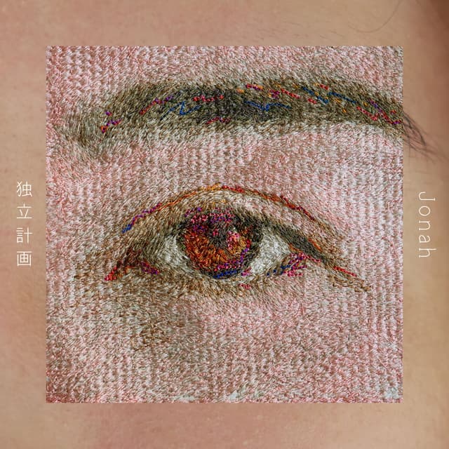 Album cover art for 独立計画