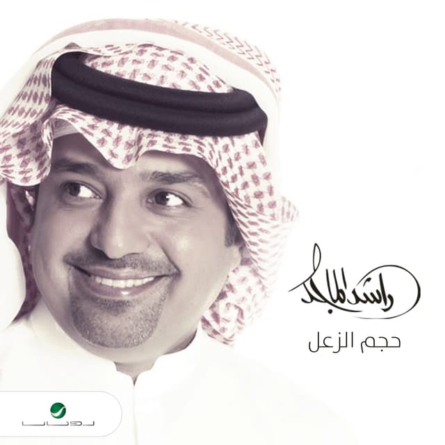Album cover art for Hajeem Alzaal