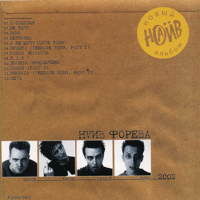 Album cover art for Форева