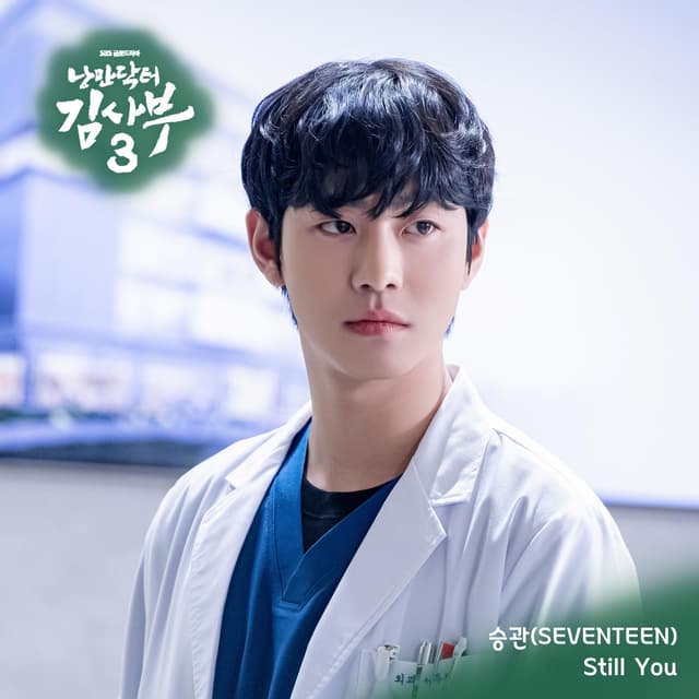 Album cover art for Romantic Doctor 3, Pt. 4