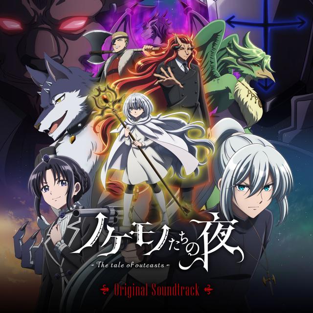 Album cover art for ノケモノたちの夜 Original Soundtrack