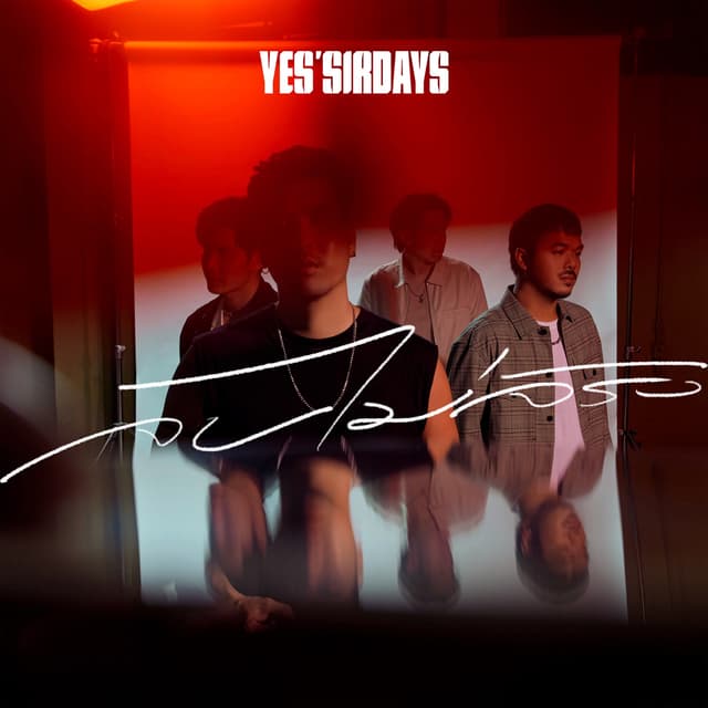 Album cover art for จบไม่จริง