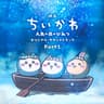 島のうた (Shima No Uta)