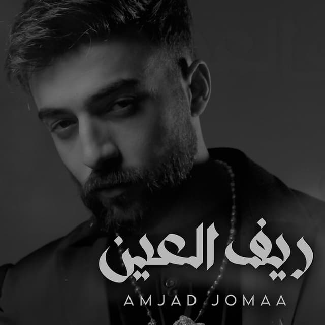 Album cover art for Reef Al Ain