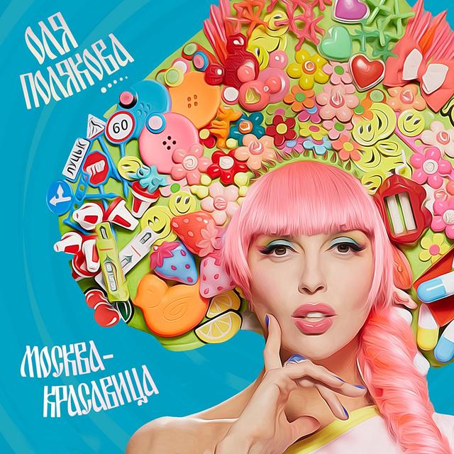 Album cover art for Москва-красавица