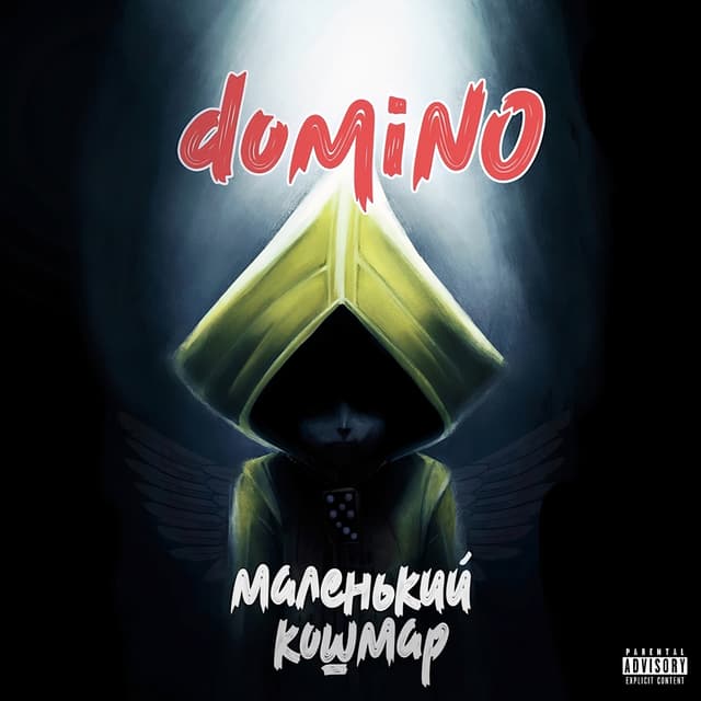 Album cover art for Маленький кошмар
