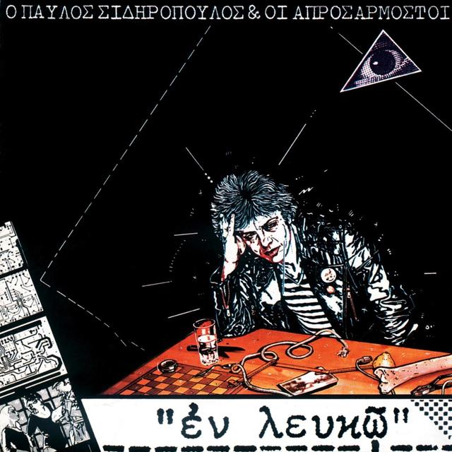 Album cover art for Εν λευκώ