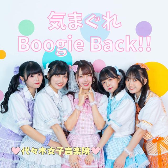 Album cover art for Kimagure Boogie Back - EP