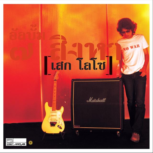 Album cover art for 7 สิงหา