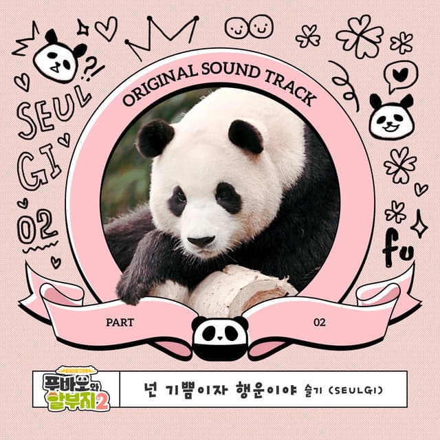 Album cover art for Fu Bao and Grandfather, Pt. 2