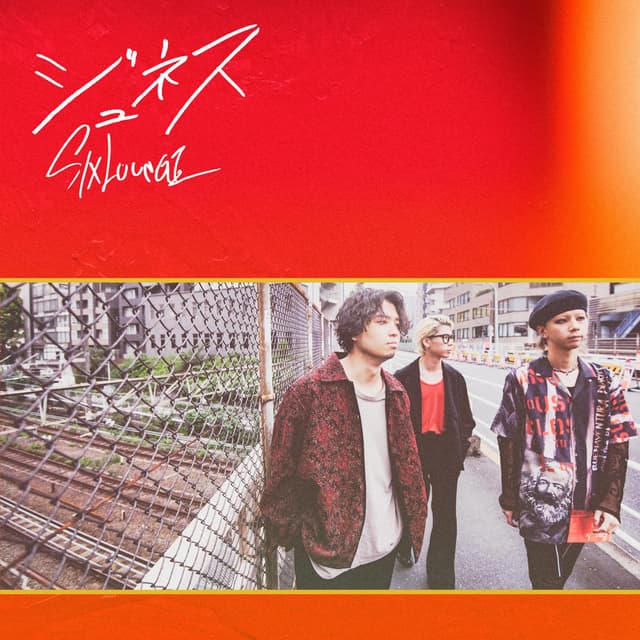 Album cover art for ジュネス