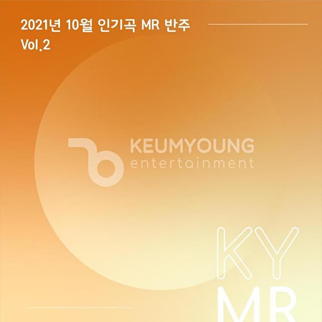 Album cover art for 2021년 10월 인기곡 MR 반주 Vol.2