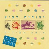 Album cover art for מיטב השירים = Greatest Hits