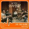 그대 고운 내사랑 Beautiful My Love