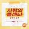 몇 미터 앞에 두고 A few meters ahead