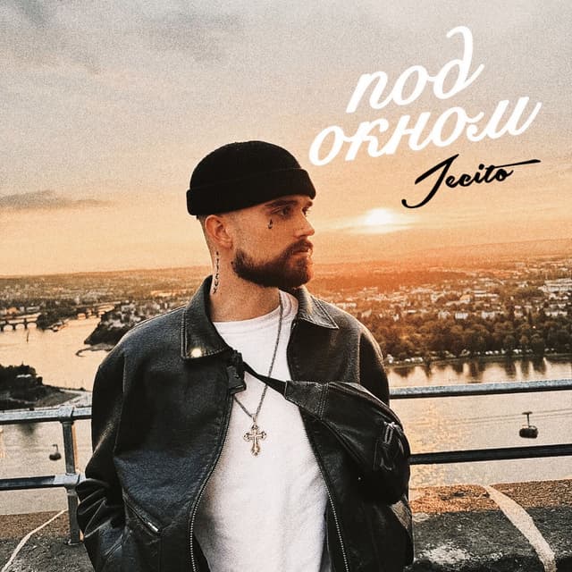 Album cover art for Под окном