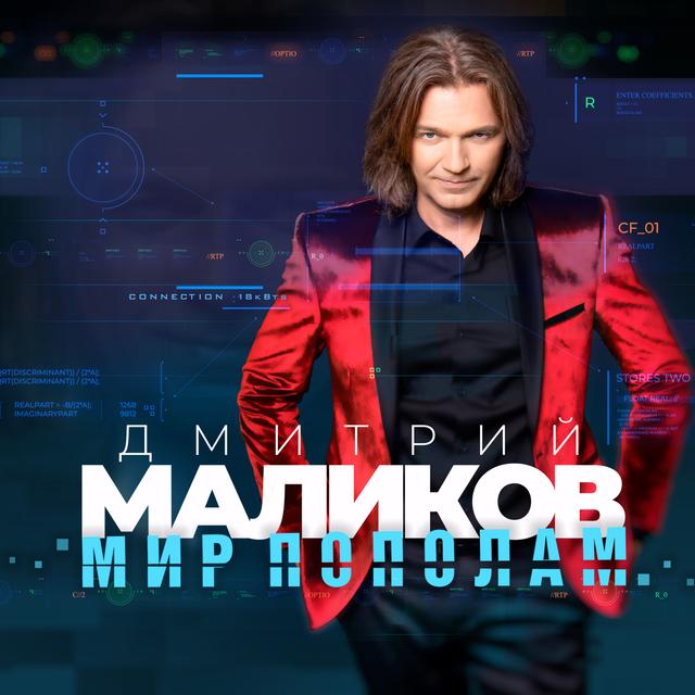 Album cover art for Мир пополам