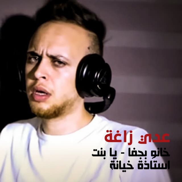 Album cover art for Khano Bjafa