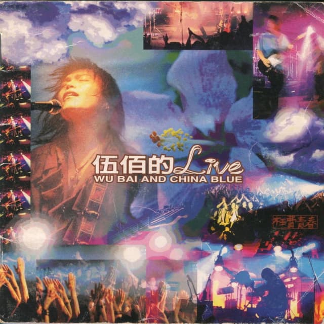 Album cover art for 伍佰的Live