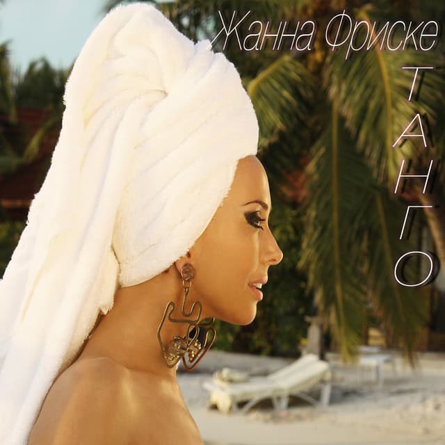 Album cover art for Танго