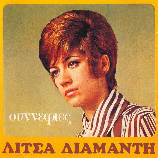 Album cover art for Συννεφιές