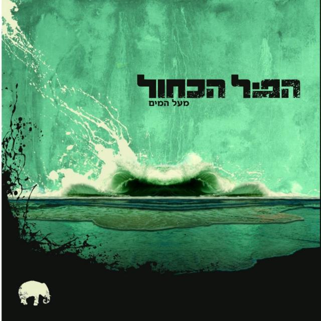 Album cover art for Above Water