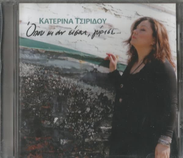 Album cover art for Όπου Κι Αν Είσαι, Γύρισε