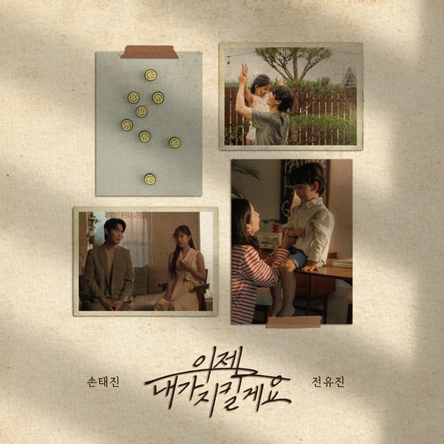Album cover art for I'll protect you