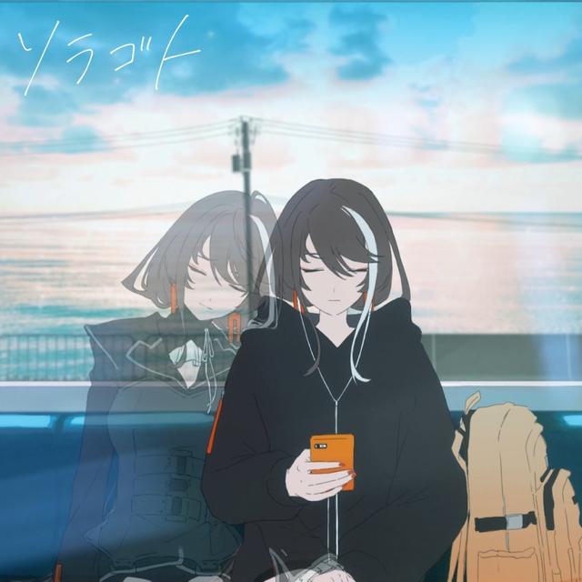 Album cover art for ソラゴト