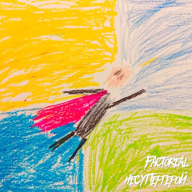 Album cover art for НеСуперГерой