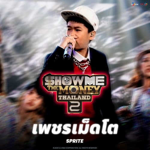 Album cover art for เพชรเม็ดโต