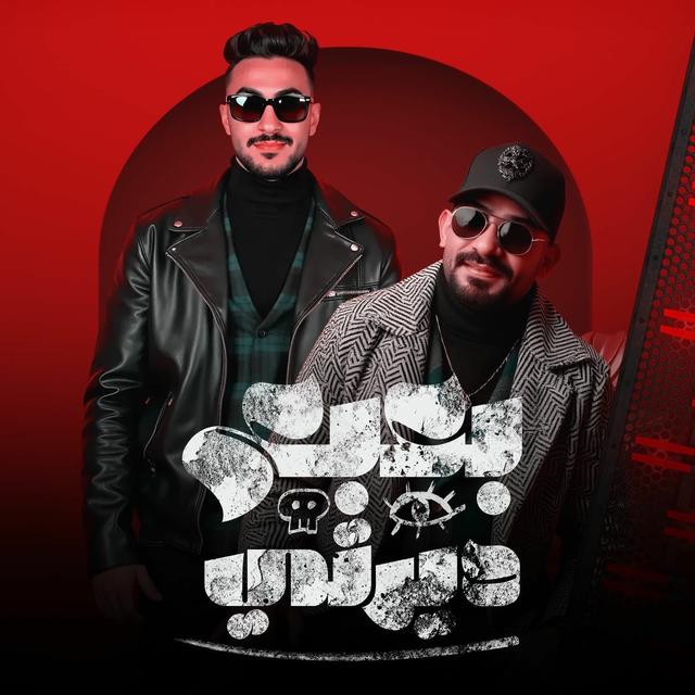 Album cover art for بعبع دايرتى