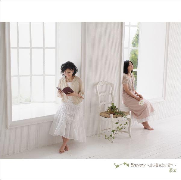 Album cover art for Bravery 〜辿り着きたい君へ〜