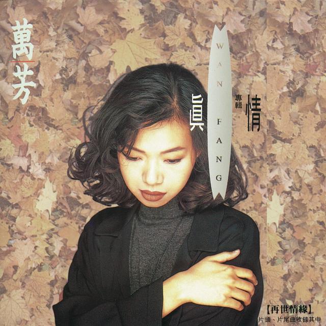 Album cover art for 真情