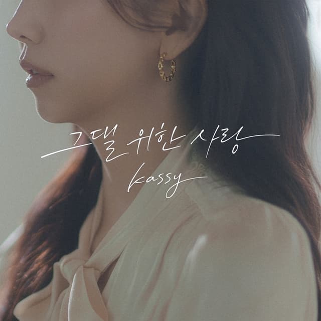 Album cover art for A Love Just For You